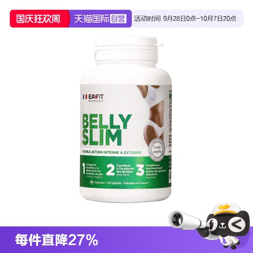 【自营】法国EAFIT 美体丸小腹婆胶囊腰腹身材管理静燃片燃力1200