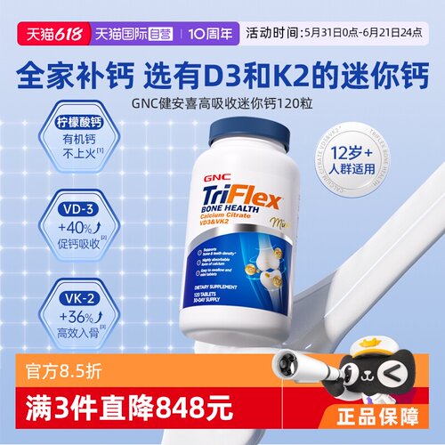 GNC/健安喜易吸收孕期适用