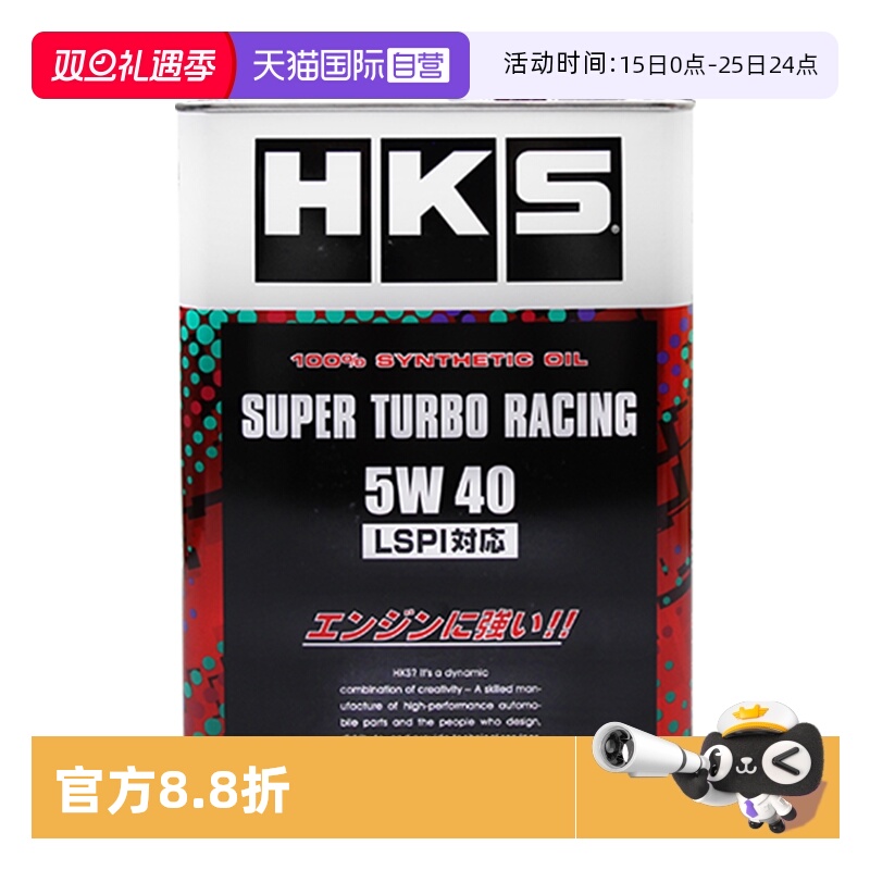 日本进口HKS高性能酯类全合成