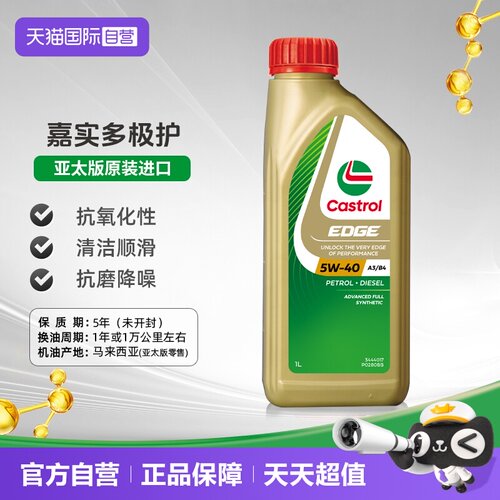嘉实多全合成机油1L5W-40进口
