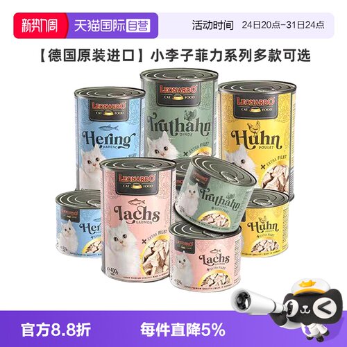 【自营】德国Leonardo小李子菲力系列猫罐头成幼猫湿粮鲜肉罐增肥
