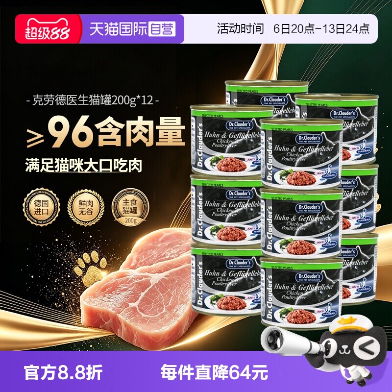 克劳德医生猫罐头200g*12营养图片