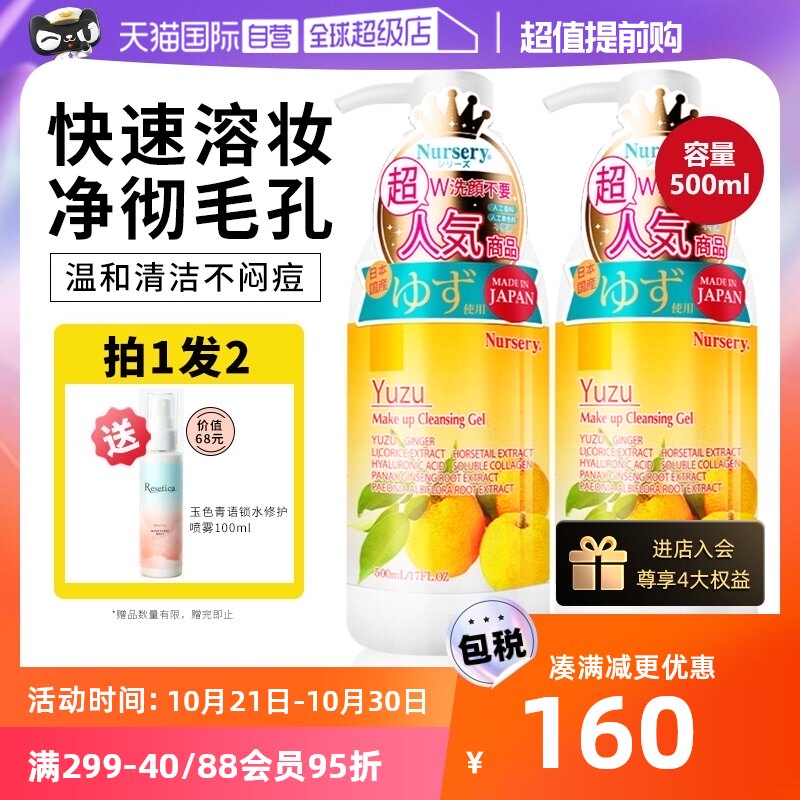 【自营】Nursery/娜斯丽柚子卸妆乳500ML脸唇深层清洁卸妆油正品怎么样,好用不?