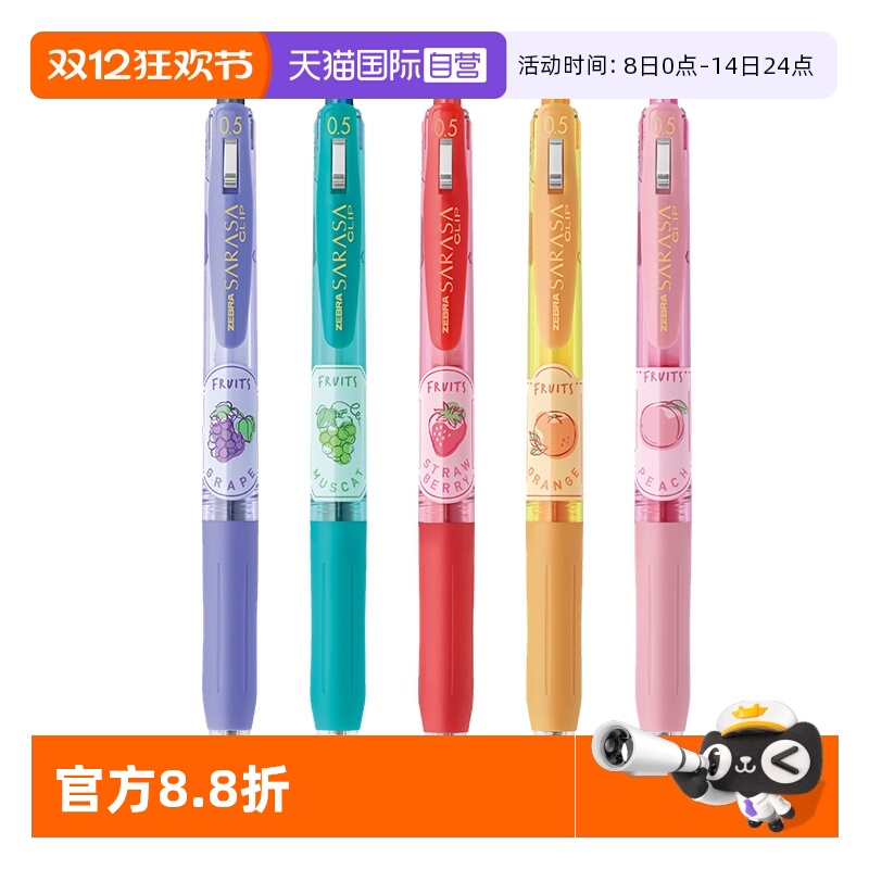 ZEBRA斑马按动中性笔书写划重点