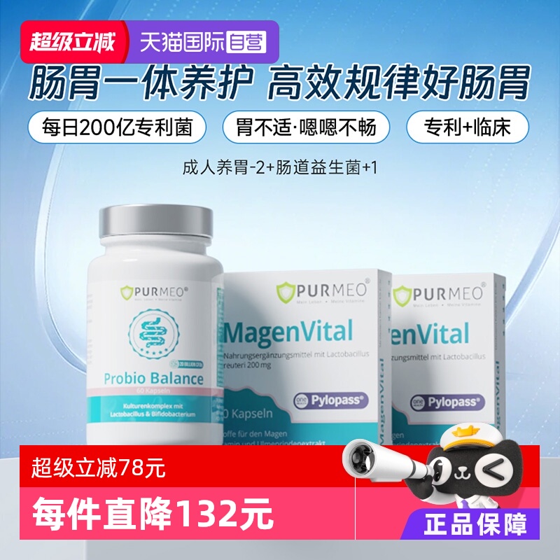 Purmeo帕米奥养胃益生菌肠胃一体