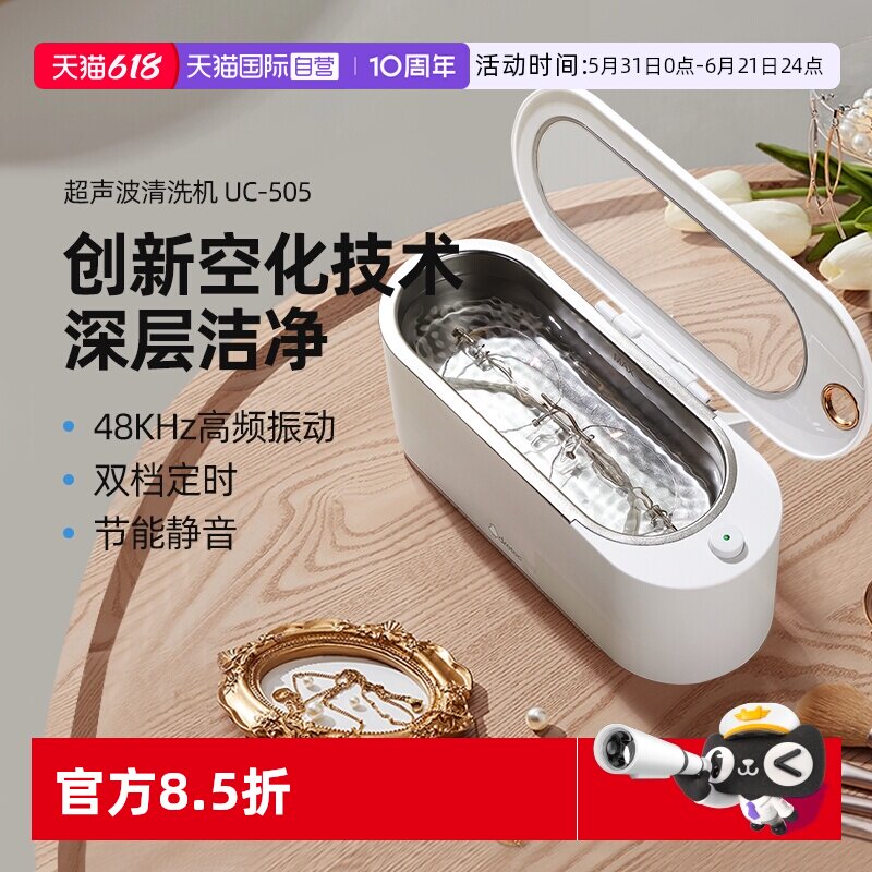 【自营】日本多利科超声波清洗机洗眼镜机家用珠宝首饰手表清洗器