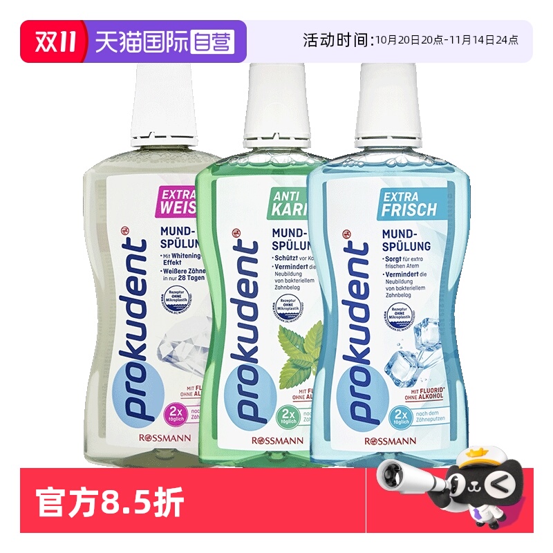【自营】prokudent必固登洁防龋齿除口臭垢清新口气漱口水500ml