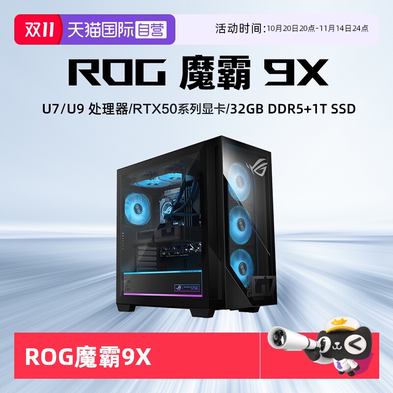 【自营】ROG魔霸9X U9-285K RTX5080显卡台式机电脑办公高配置电竞游戏主机直播整机玩家国度新品全景透视窗