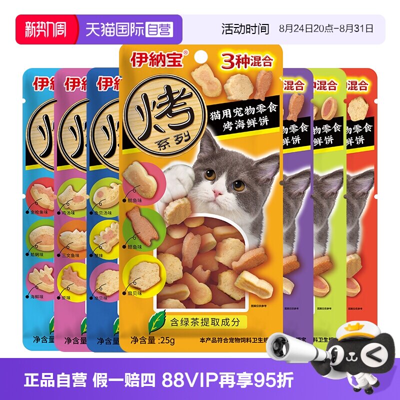 【自营】伊纳宝猫条烤海鲜磨牙棒小鱼饼干成幼猫冻干猫咪零食湿粮