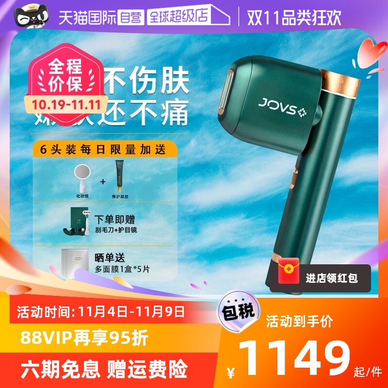 【自营】JOVS嫩肤冰点脱毛仪剃毛器多功能脱毛器家用女士全身腋下使用感如何?