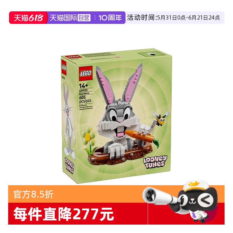 【自营】LEGO乐高节日限定系列40920兔八哥胡萝卜积木玩具礼物