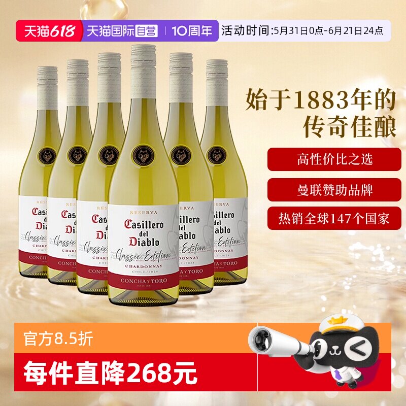 【自营】智利进口红酒干露红魔鬼经典霞多丽干白葡萄酒750ml*6支