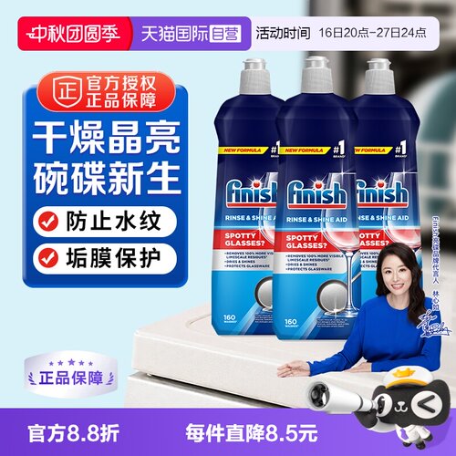 【自营】finish漂洗剂800ml*3瓶光亮剂洗碗机专用清洗剂美的松下