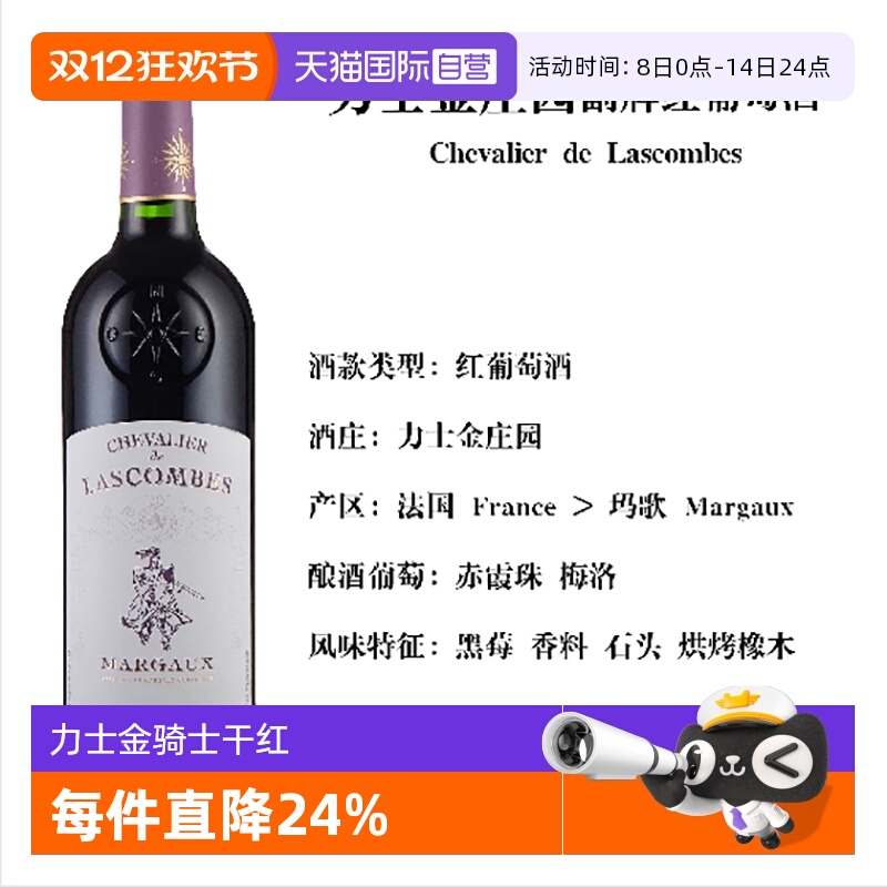 【自营】力士金骑士副牌红酒法国原瓶进口干红葡萄酒Lascombes