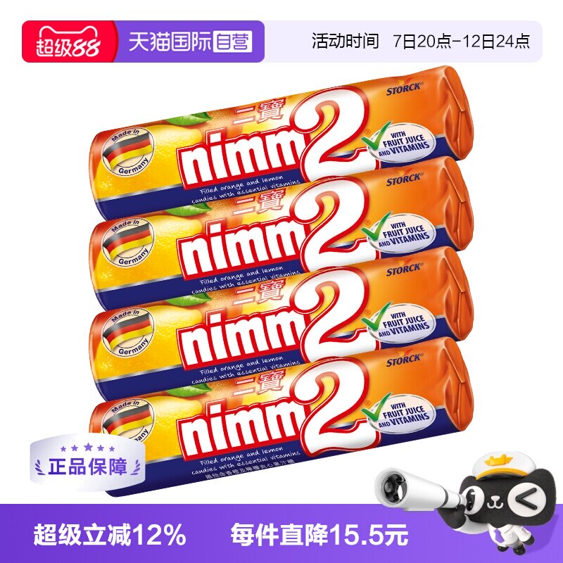 【自营】德国nimm2二宝维他命香橙柠檬夹心果汁硬糖50g*4条孖宝糖
