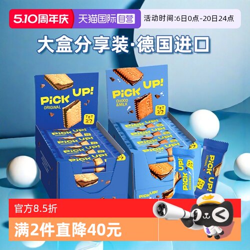 【自营】德国进口百乐顺零食巧克力夹心饼干零食672g大盒装伴手礼