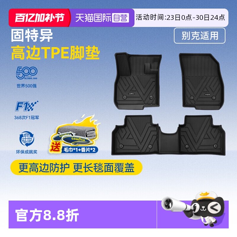 【自营】固特异高边全TPE脚垫适用别克昂科威PLUS 至境L7地毯配件