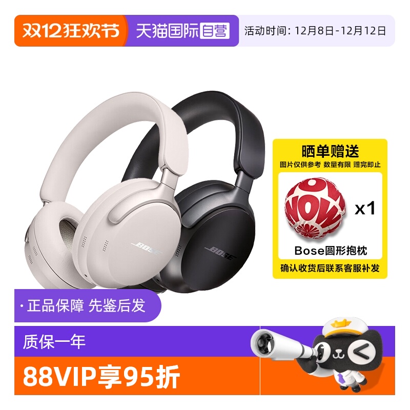 BoseQC头戴式消噪耳机Ultra