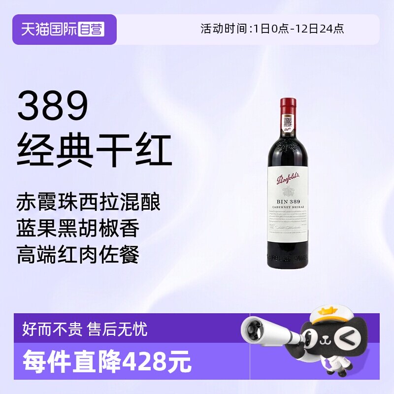 【自营】澳洲奔富BIN389干红葡萄酒2支 木塞行货可开票 Penfolds