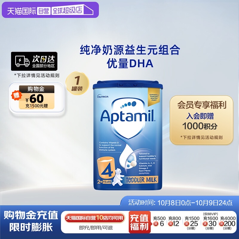 【自营】英国Aptamil爱他美儿童配方奶粉4段2-3岁800g进口四段