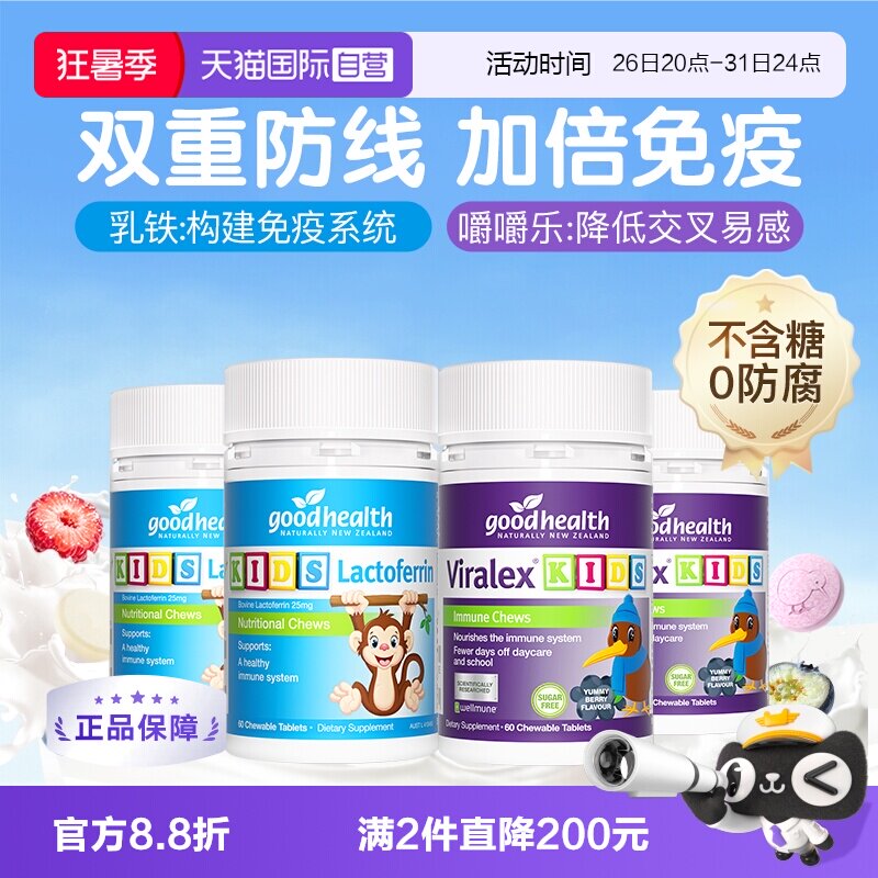 好健康儿童免疫嚼嚼乐乳铁蛋白片