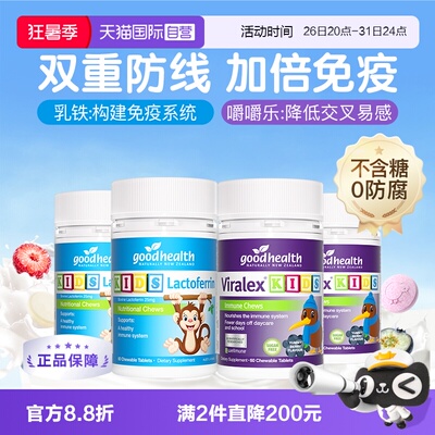 好健康儿童免疫嚼嚼乐乳铁蛋白片