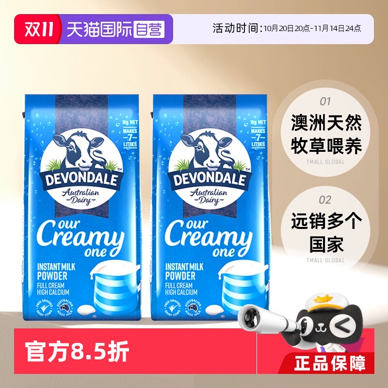 【自营】澳洲进口德运学生少年全脂高钙成人牛奶粉高钙早餐1kg*2