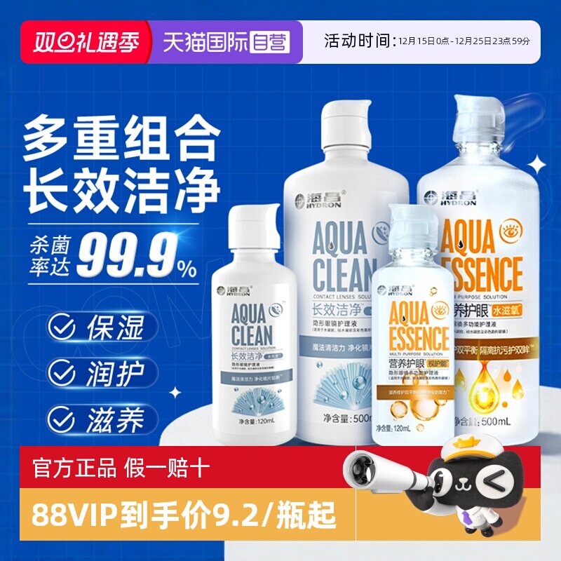 【自营】海昌隐形眼镜护理液500+120大瓶美瞳除蛋白药水官网正品