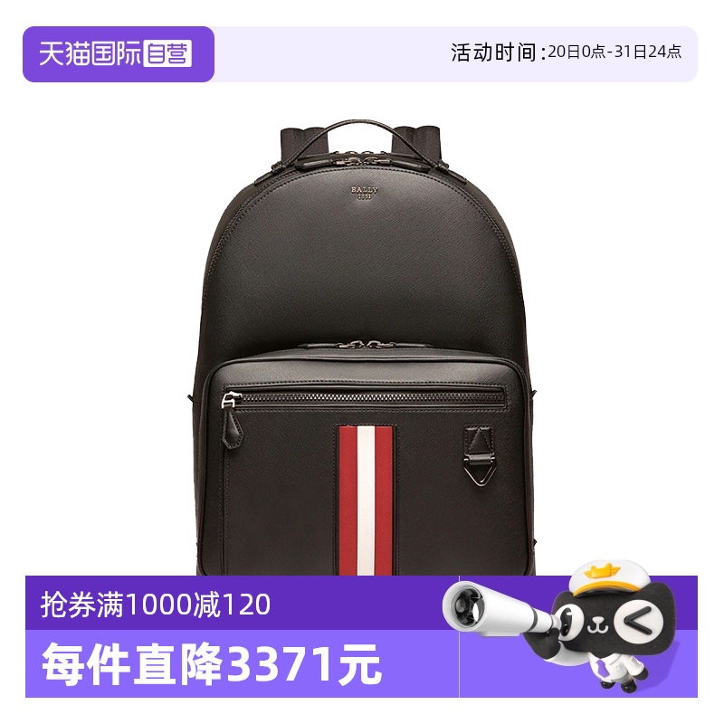 Bally/巴利条纹休闲双肩包男士