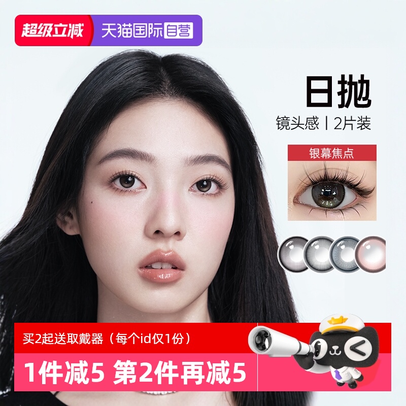 【自营】kilala可啦啦镜头感日抛2片装试用装美瞳女隐形眼镜正品