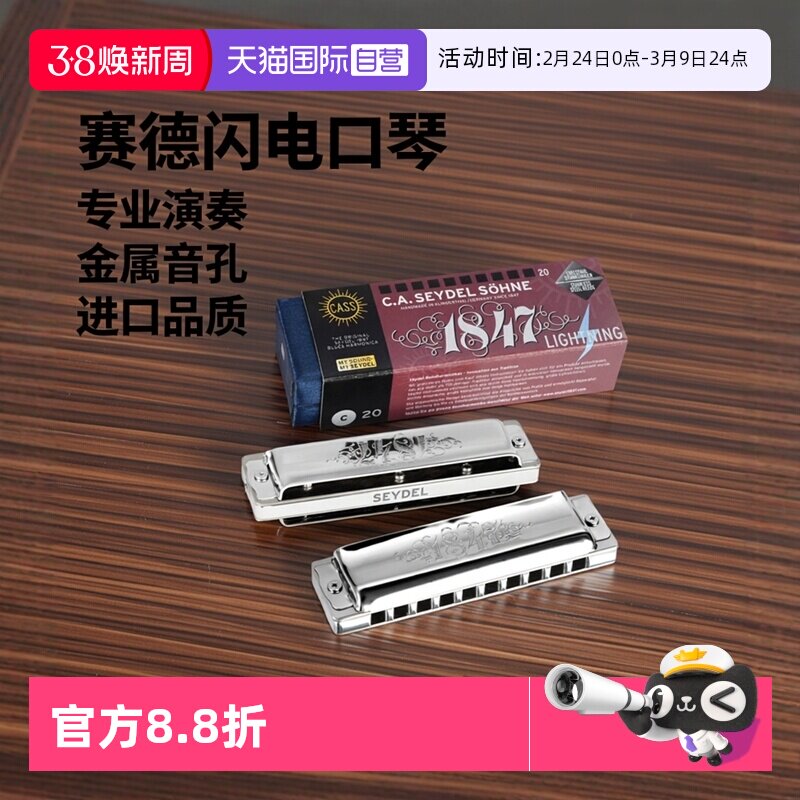 SEYDEL德国赛德进口十孔布鲁斯口琴1847L闪电初学者专业
