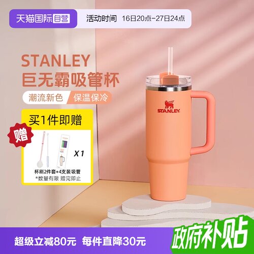 STANLEY保温保冷吸管杯不锈钢