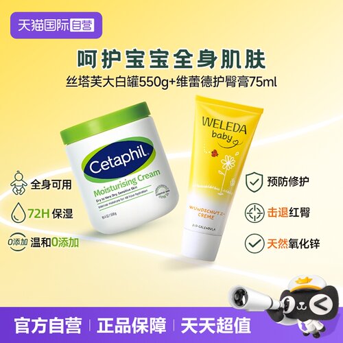 呵护丝塔芙维蕾德大白罐护臀膏