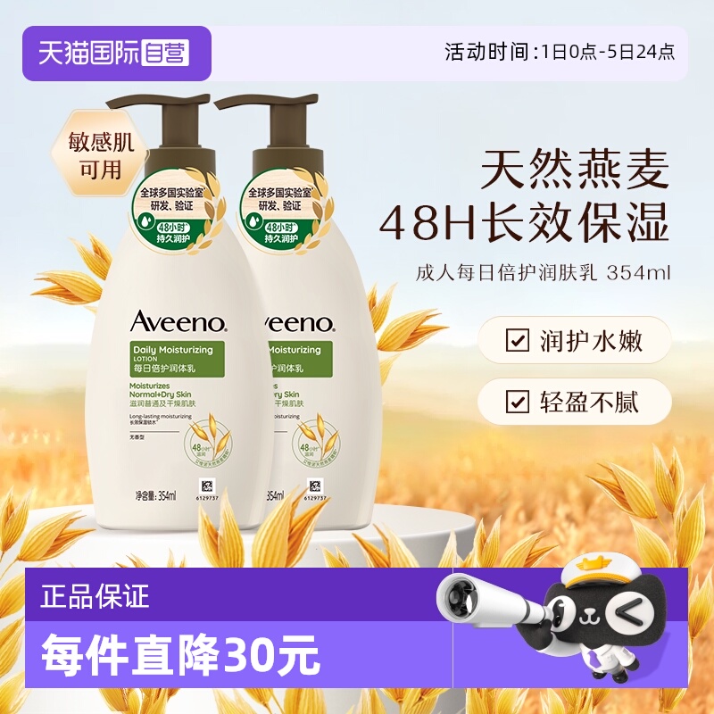 Aveeno/艾惟诺天然燕麦润肤乳*3