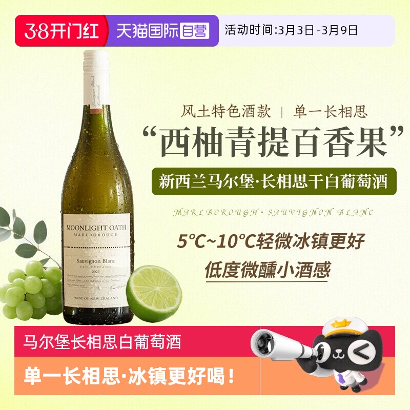 【自营】新西兰进口马尔堡长相思干白葡萄酒女士微醺果酒赠香槟杯