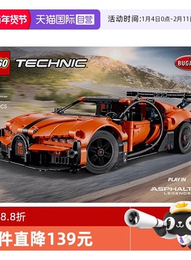 【自营】乐高LEGO42222Bugatti Chiron超级跑车儿童玩具生日礼物