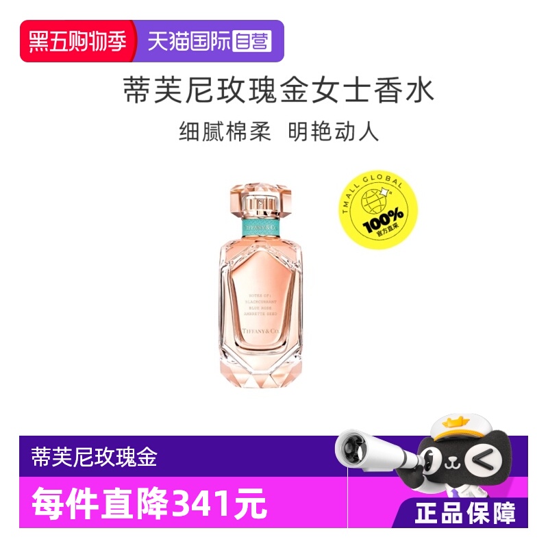 【自营】Tiffany & Co./蒂芙尼玫瑰金女士浓香水30/50/75ml