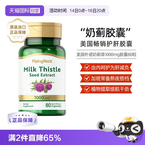 朴诺奶蓟护肝片胶囊快速醒酒佳选