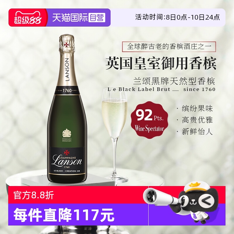 【自营】英国皇室御用香槟兰颂黑牌天然型起泡酒法国进口750ml