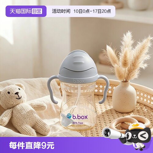 【自营】澳洲b.box儿童ppsu黄金重力吸管水杯240ml