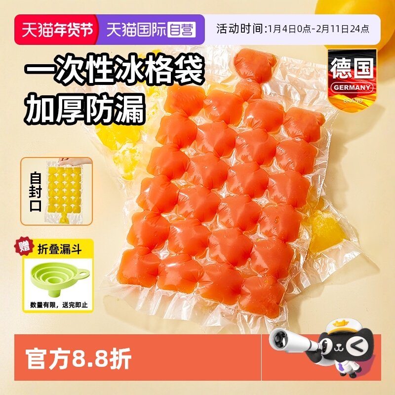 【自营】Flumot一次性冰袋食用冻冰块模具冰格自封口食品级制冰袋,厨房/烹饪用具,冰格/制冰袋,淘宝优惠券,粉丝福利购,淘宝优惠卷