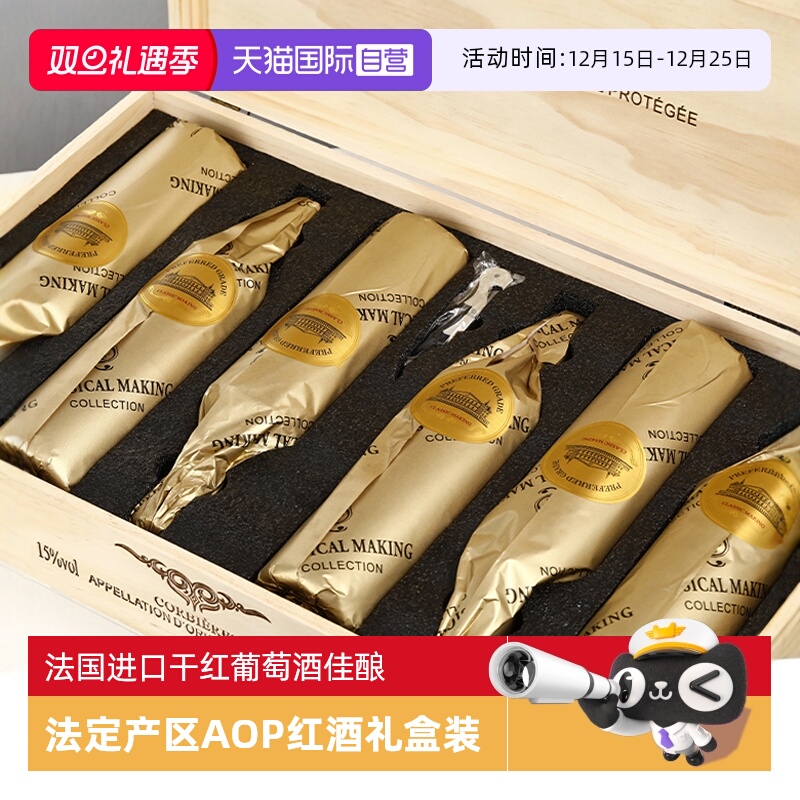 【自营】法国进口红酒整箱法定产区AOP珍藏干红葡萄酒正品礼盒装