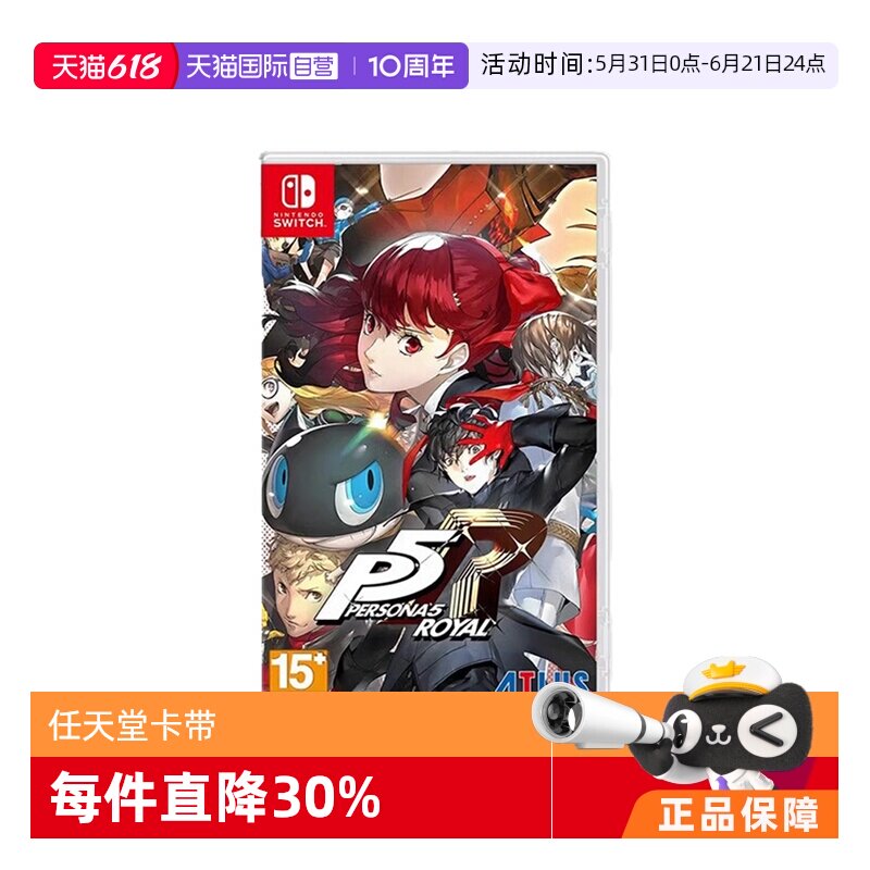 【自营】任天堂switch NS游戏 女神异闻录5 皇家版 P5R 港版中文 现货
