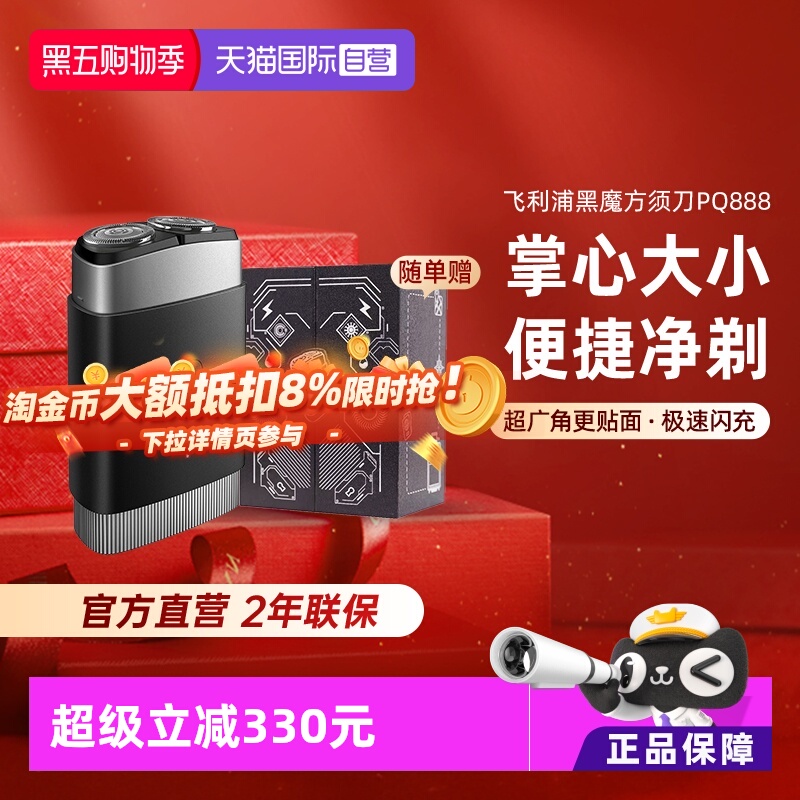 【自营】飞利浦PQ888男士电动剃须刀黑魔方全身水洗口袋便携礼物