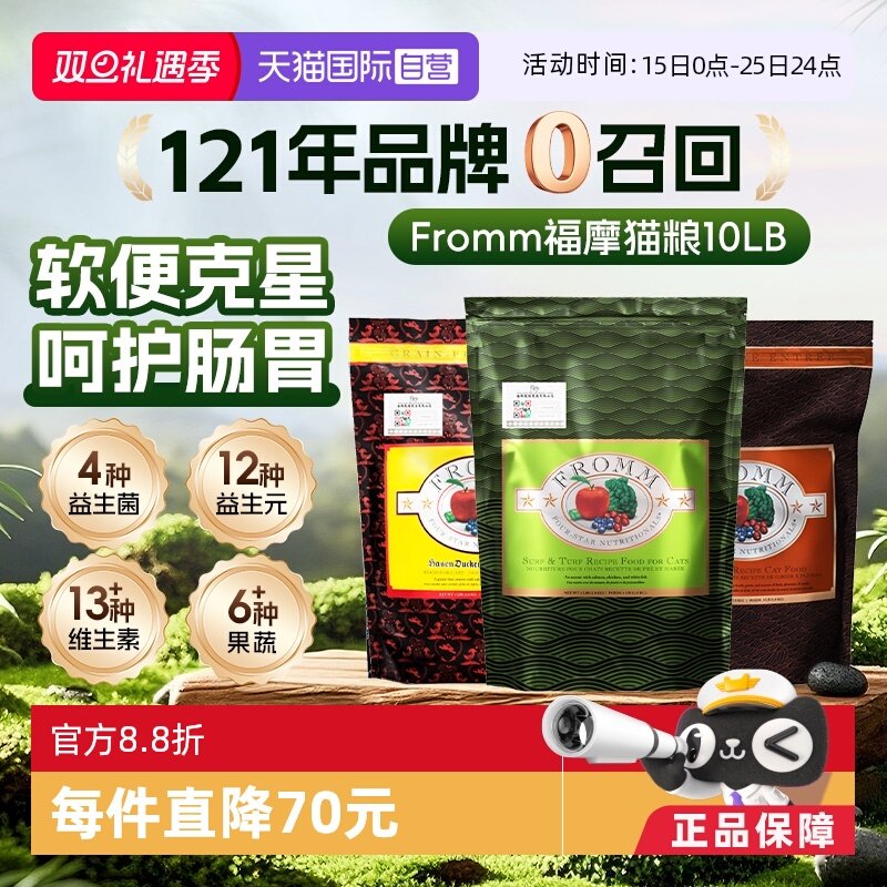 福摩全阶段三文鱼鸡鸭猫粮10磅