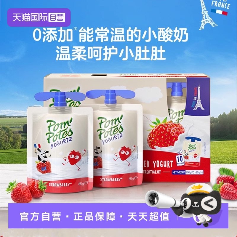 【自营】【88vip折扣】法优乐儿童酸奶进口常温宝宝零食水果味1箱