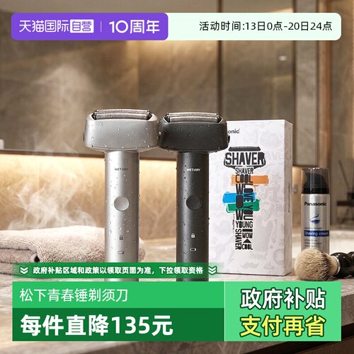松下青春锤往复式剃须刀