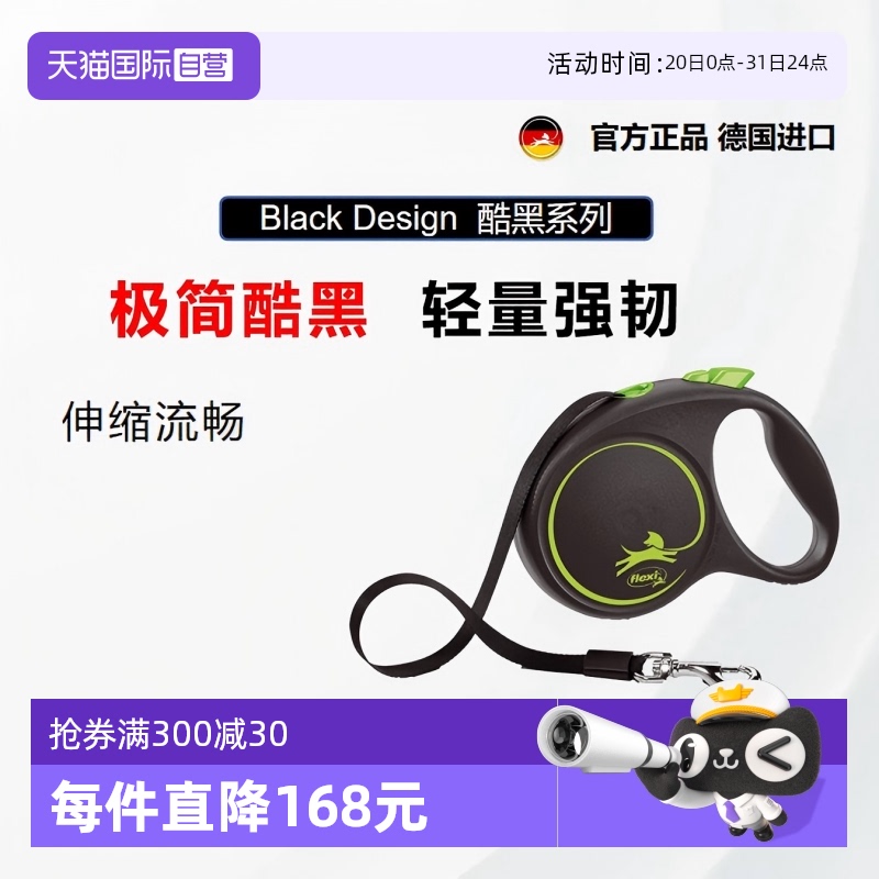 【自营】福莱希牵引绳酷黑系列狗狗牵引遛狗可伸缩户外大小型犬
