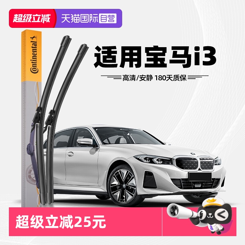 德国马牌宝马i3雨刮器
