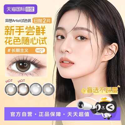 【自营】尝鲜海昌Artist日抛美瞳2片长期主义锁边近视隐形眼镜棕